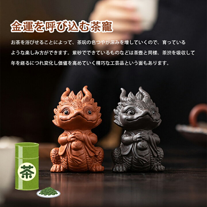楽天市場】2個セット 茶寵 龍 置物 手作り 陶器 茶玩 茶ペット 