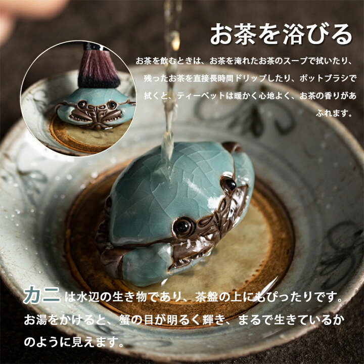 楽天市場】茶寵 カニ 蟹 置物 陶器 茶玩 茶ペット オブジェ 縁起物 