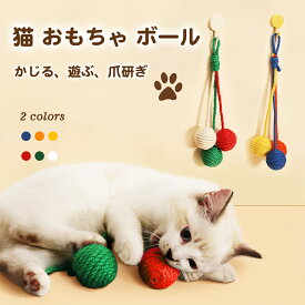 Petilet 猫用おもちゃ ボール 3色 噛むおもちゃ ひとり遊び用 猫のおもちゃ 猫 グッズ ネコ ねこ 噛む 噛むおもちゃ 玩具 遊び プレゼント