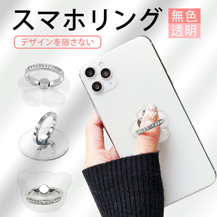 スマホリング スマホスタンド バンカーリング かわいい 綺麗