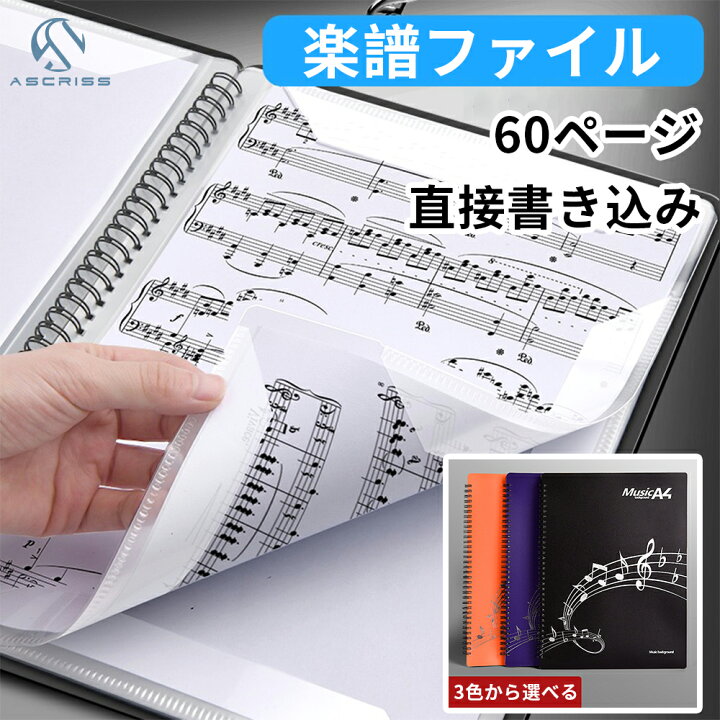 楽天市場】楽譜ファイル 書き込み 楽譜台紙 60ページ バンドファイル 