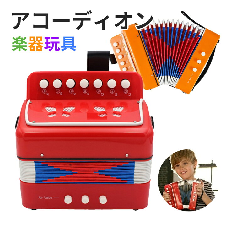 楽天市場】ピアノアコーディオン 10鍵 初心者 おもちゃ 音楽 楽器 子供 