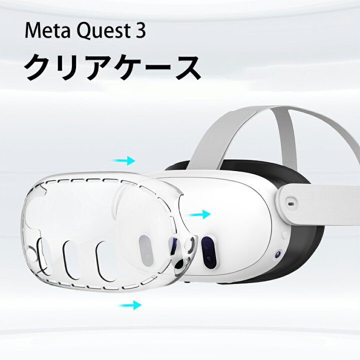 楽天市場】Meta Quest 3 クリアケース カバー クリア 透明 