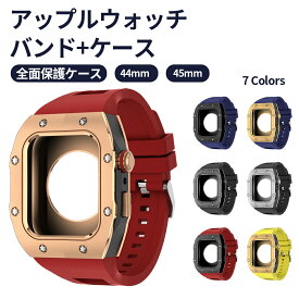 アップルウォッチ AppleWatch用 バンド ケース カバー アップルウォッチ用カバー アップルウォッチケース Apple Watch Series4 5 SE 6 7 8 対応 40mm 45mm フィルム 全面保護 耐衝撃 おしゃれ 薄型 バンド セット シリコン おしゃれ ベルト