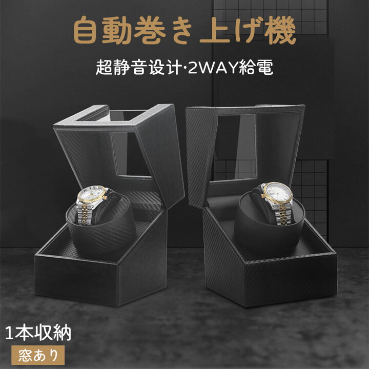 楽天市場】腕時計 収納ケース ワインディングマシーン 腕時計自動 