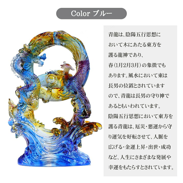 楽天市場】龍神 鳳凰 大サイズ 琉璃 瑠璃 8 風水 5本爪 置物 ガラス 玉 