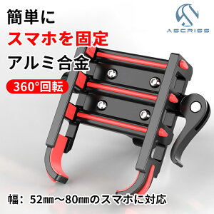 バイク スマホホルダー 自転車 スマホホルダー バイク 自転車スマホホルダー スマホスタンド 車載ホルダー 自転車用 バイク用 落下防止 ホルダー スマホ 固定 ナビ スマホスタンド スマート