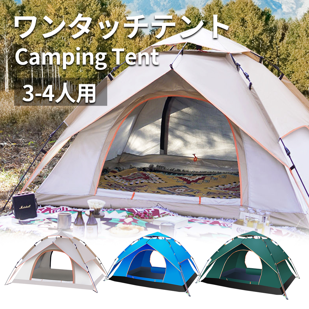 西日本産 テント キャンプ用品 ワンタッチ ポップアップ キャンプ 簡易テントビーチテント テント 3-4人用 防水 サンシェード アウトドア 日除け 