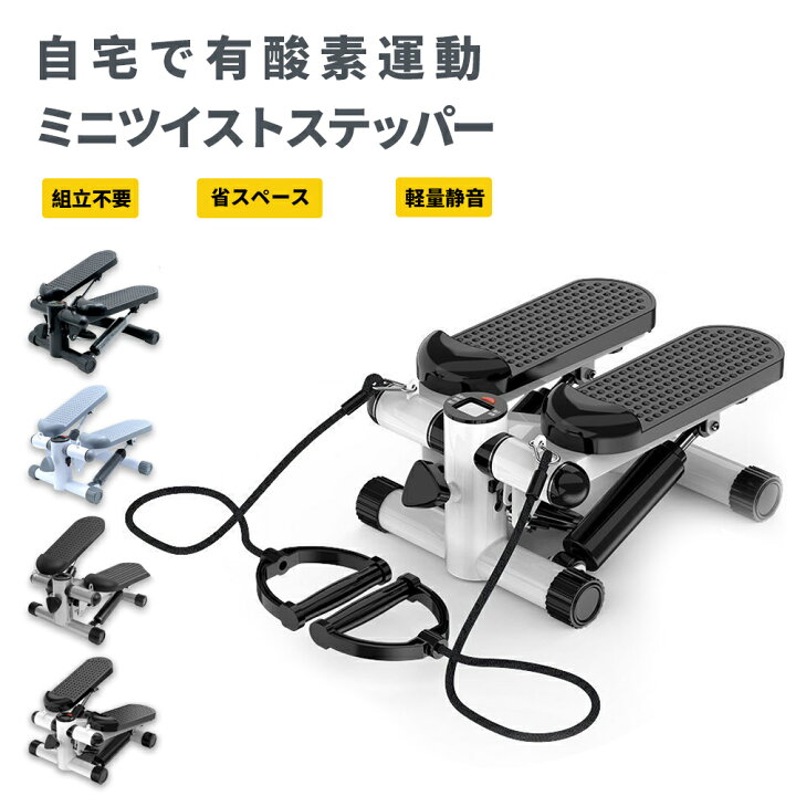 楽天市場】ステッパー 静音 フィットネス パワーバンド付 ステップ運動 