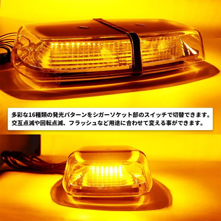 楽天市場】回転灯 LED回転灯 車載型 超高輝度 DC12V DC24V 兼用 黄色 