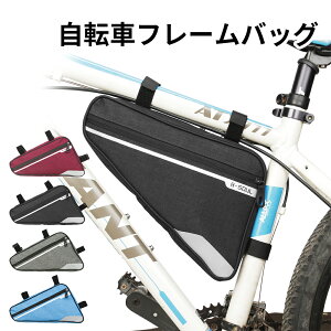 自転車 フレームバッグ サイクリングバッグ トライアングル型バッグ フロントチューブバッグ 容量1.2L サイクルバッグ サイクリングバッグ 雨対策 シンプル ロードバイク クロスバイク マウ