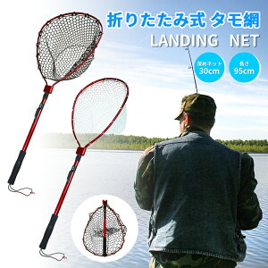 ランディングネット タモ網 釣り 折りたたみ式 玉網 夏 渓流 ワンタッチ 大型 青物 シーバス アルミ 釣り具 フィッシング ネット コンパクト 網 釣具 魚 釣り網 オーバル枠 オーバルフレーム