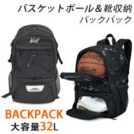 【楽天1位】バスケットボールバッグ バックパック バスケットボール ボール リュック カバン バスケット…