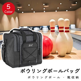 ボウリングボールバッグ ボウリングパック ボウリングボール 斜め掛け 手提げ ボール リュック カバン ボウリングボールボールケース バック ボール入れ グッズ 女子 男子 部活 ボウリング部 バレー 靴収納