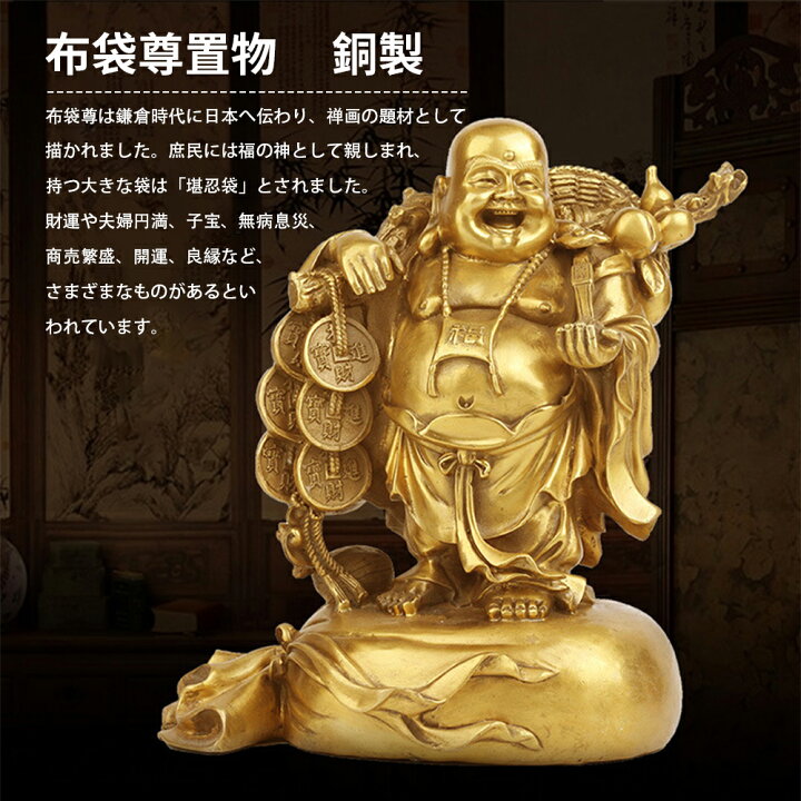 楽天市場】布袋様 置物 金運 祈願 風水グッズ 布袋 さん 置物 七福神 
