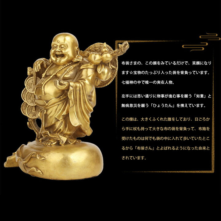 楽天市場】布袋様 置物 金運 祈願 風水グッズ 布袋 さん 置物 七福神 