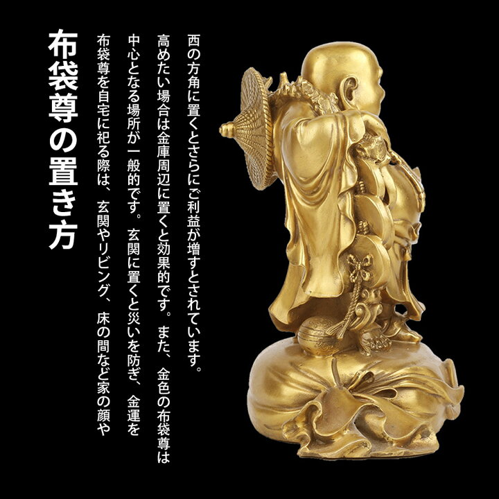 楽天市場】【ポイント5倍&100円クーポン】布袋様 置物 金運 祈願 風水 