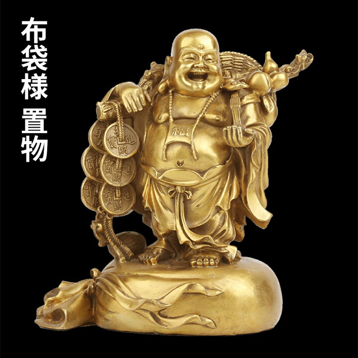 楽天市場】布袋様 置物 金運 祈願 風水グッズ 布袋 さん 置物 七福神  