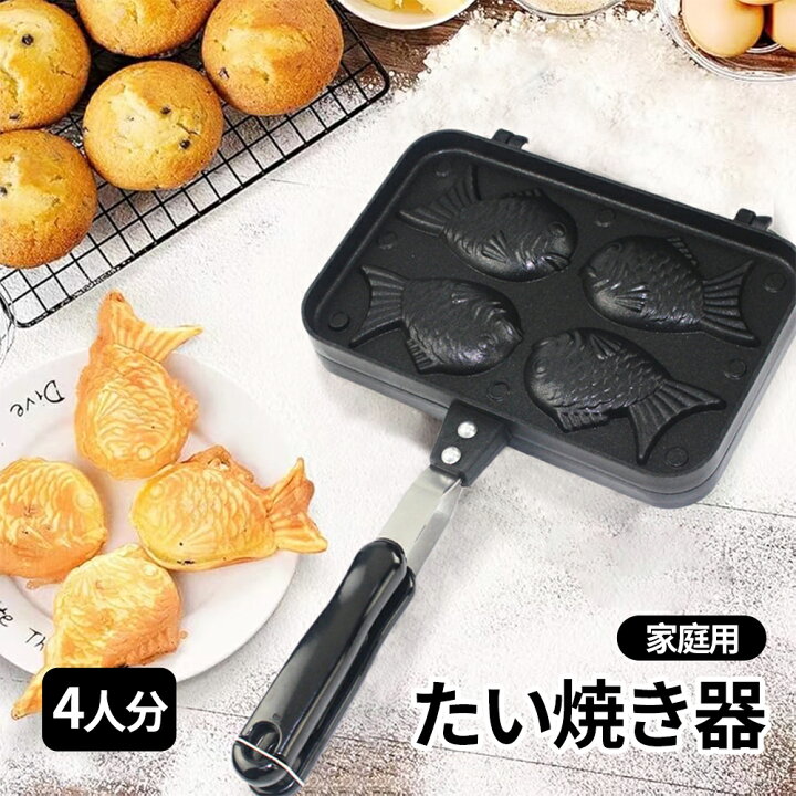 楽天市場】たい焼き器 鯛焼き器 たい焼きメーカー 4個 ガス火対応 家庭 