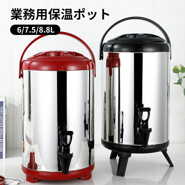 楽天市場】6L/7.5L/8.8L 保温ポット 卓上ポット 保温ジャグ 保温ジャグ 