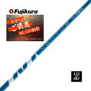 【新品・正規】FUJIKURA 24 VENTUS BLUE フジクラ ベンタス ドライバー・FW対応 シャフト 工賃込み 各メーカースリー…