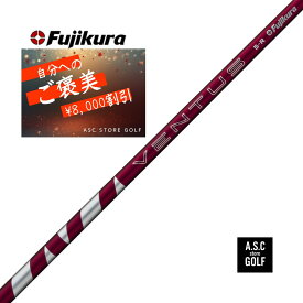 【新品・正規】FUJIKURA 24 VENTUS RED フジクラ ベンタス ドライバー・FW対応 シャフト 工賃込み 各メーカースリーブ付き　最短翌日着 も可能です!! お問い合わせ下さい!!