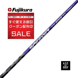 【新品・正規】FUJIKURA SPEEDER NX VIOLET フジクラ スピーダー バイオレット ドライバー・FW対応 シャフト 工賃込み 各メーカースリーブ付き　最短翌日着 も可能です!! お問い合わせ下さい!!