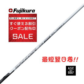 【新品・正規】FUJIKURA SPEEDER NX WHITE フジクラ スピーダー ホワイト ドライバー・FW対応 シャフト 工賃込み 各メーカースリーブ付き　最短翌日着 も可能です!! お問い合わせ下さい!!