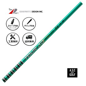 【新品・正規】GRAPHITE DESIGN TOUR AD FI グラファイトデザイン ドライバー・FW対応 シャフト 工賃込み 各メーカースリーブ付き グリップ付き