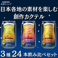 [公式]家バル アソートセット3種 24本 (AS0053) ｜ カクテル 缶 350ml×24本 モスコミュール ハニーレモ…