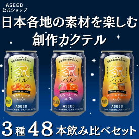 [公式][2ケース]家バル アソートセット3種 ｜缶 350ml×48本 ハニーレモネード モスコミュール ファジーネーブル 飲み比べ 詰め合わせ アソート 送料無料 カクテル サワー 国産果実 ストレート果汁