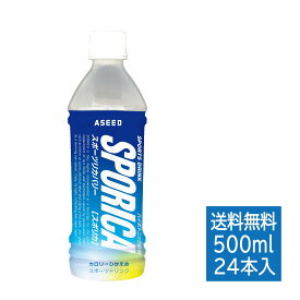 [公式]スポリカ 500ml×24本 ｜ 1ケース 送料無料 スポーツドリンク 熱中症対策 スポドリ