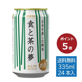 【ポイント5倍】【公式】食と茶の夢 ｜缶 335ml×24本 1ケース 送料無料