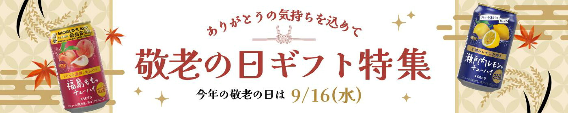 残暑見舞い