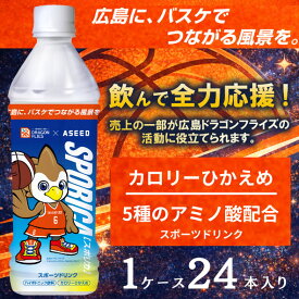 [公式]スポリカ 広島ドラゴンフライズ コラボデザイン 500ml×24本 数量限定 ｜ 1ケース 送料無料 スポーツドリンク 熱中症対策 スポドリ