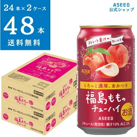 [公式][2ケース]アシードアスター 福島もものチューハイ ｜ チューハイ 缶チューハイ 缶 350ml×48本 送料無料 酎ハイ ケース 国産果実 ストレート果汁
