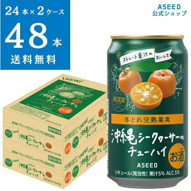 [公式][2ケース]アシードアスター 沖縄シークヮーサーのチューハイ ｜ チューハイ 缶チューハイ 缶 350ml×48本 送料無料 酎ハイ ケース 国産果実 ストレート果汁