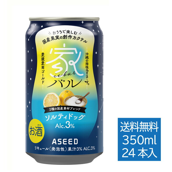 楽天市場】[公式]家バル ソルティドッグ ｜缶 350ml×24本 1ケース 送料 