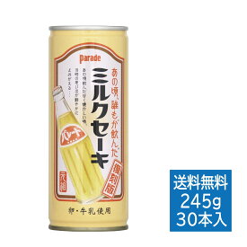 【公式】パレードミルクセーキ ｜ 缶 245g×30本 1ケース 送料無料 ミルクセーキ 復刻 パレード