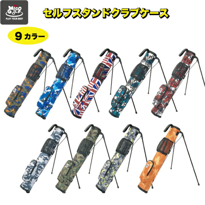 楽天市場】Mico GOLFゴルフクラブケース フード付き セルフ スタンド 