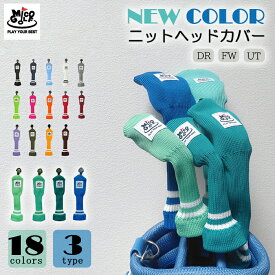 新色 Mico Golf ゴルフ ニット ヘッドカバー UT FW DR用 18カラー バリエーション 柔らか おしゃれ お洒落 ギフト プレゼント 番手付き おしゃれ 伸縮素材 NEW COLOR 限定カラー 限定夏カラー