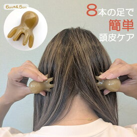 1+1 タコカッサ 2個セット 頭皮ケア カッサ 頭皮マッサージ 8本足 小型 ミニヘッドマッサージャー 腹部 背中 指トレ 鼻筋 顔 ボディ用 ヘッドスパ スカルプケ 血行促進 ツボ押し コンパクト 全身