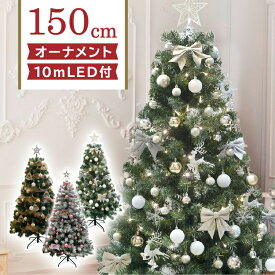 北欧 クリスマスツリー オーナメントセット 150cm 白 ピンク クリスマスツリーセット 雪化粧 150センチ クリスマス ツリーオーナメント ツリー スノー 雪 LEDライト Xmas ホワイトツリー