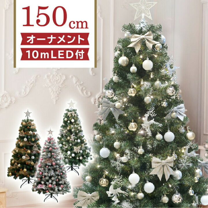 楽天市場】北欧 クリスマスツリー オーナメントセット 150cm 