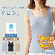 【スーパーDEAL 15%ポイントバック】グンゼ アセドロン 吸汗 速乾 ブラトップ M L LL MC0058 放湿性 ムレ…