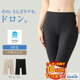 【楽天スーパーSALE クーポンで10%OFF】グンゼ アセドロン MC2066 吸汗速乾 5分丈 ペチパンツ M L LL 放湿性 ムレ 消臭 ニオイ 女性 婦人 下着 肌着 インナー 夏インナー 涼しい 汗対策 シンプル 定番 レディース 汗ジミ対策 春夏[10c]