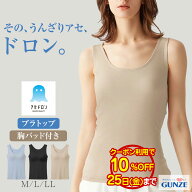【お買い物マラソン クーポンで10%OFF】グンゼ アセドロン 吸汗 速乾 ブラトップ M L LL MC0058 放湿性 …