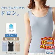 【お買い物マラソン クーポンで10%OFF】グンゼ アセドロン 吸汗 速乾 ブラトップ M L LL MC0058 放湿性 …