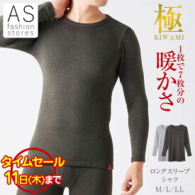 【楽天スーパーSALE タイムセール】グンゼ 極 MH0808 ホットマジック ロングスリーブ シャツ M L LL メンズ 紳士 秋 冬 綿混 保湿 吸湿発熱 Uネック 大きいサイズ あったか インナー 暖かい 防寒 厚手 裏起毛 保温 長袖 ルーム ウエア パジャマ[SP]