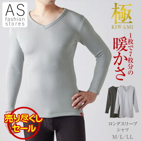 【売り尽くし セール】グンゼ 極 MH0809 ホットマジック V ネック ロングスリーブ M L LL メンズ 紳士 秋 冬 綿混 保湿 吸湿発熱 部屋干し Uネック 大きいサイズ あったか インナー 防寒 厚手 裏 起毛 保温 ルームウエア パジャマ[SP][S2]